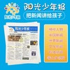 《阳光少年报》 2025年9月起订，跨年约42期   办给孩子看的新闻故事报  分小学版和初中版  适合【6-15岁】 商品缩略图0