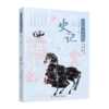 史记/少年版中国经典 商品缩略图0