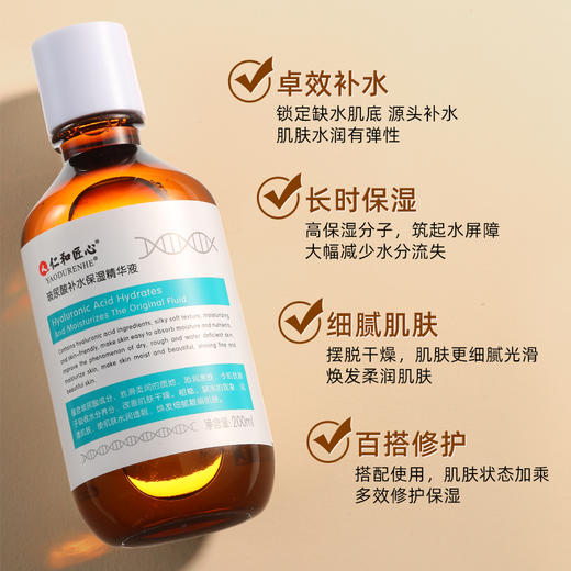 【买2送1】仁和匠心玻尿酸补水保湿精华液200ml/瓶 商品图3