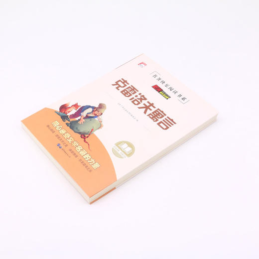 克雷洛夫寓言/名著快乐阅读书系 商品图2