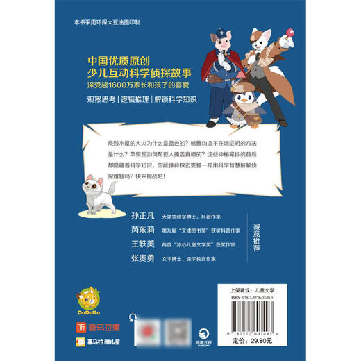 神探迈克狐(侦探大赛篇黄金大劫案) 商品图2