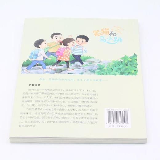 笑猫和马小跳(10有孩子味儿的老师拼音版) 商品图2