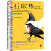 石床垫(阿特伍德暗黑九故事)(精) 商品缩略图0