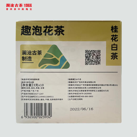 【120元3盒】茶妈妈袋袋泡·趣泡花茶·桂花白茶（30g） 商品图3