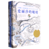 爱丽莎的眼睛/国际大奖小说 商品缩略图0