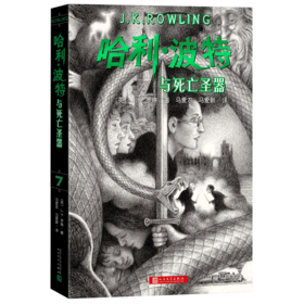 哈利·波特与死亡圣器