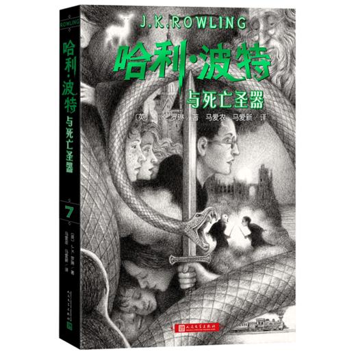 哈利·波特与死亡圣器 商品图0
