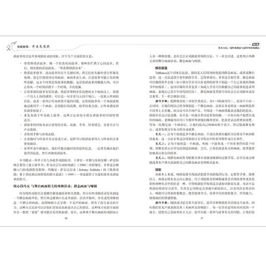戏剧教育:方法与实践(外研社国际戏剧教育指导读物) 商品图2