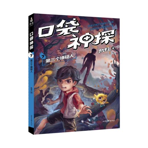 口袋神探(7第三个嫌疑人) 商品图0