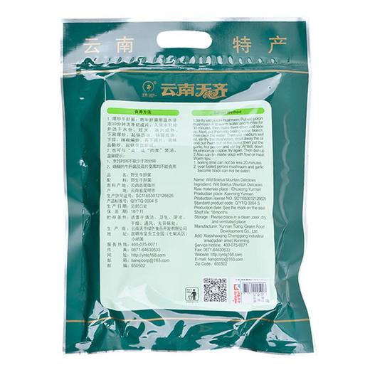 云南天齐野生牛肝菌80g 商品图1