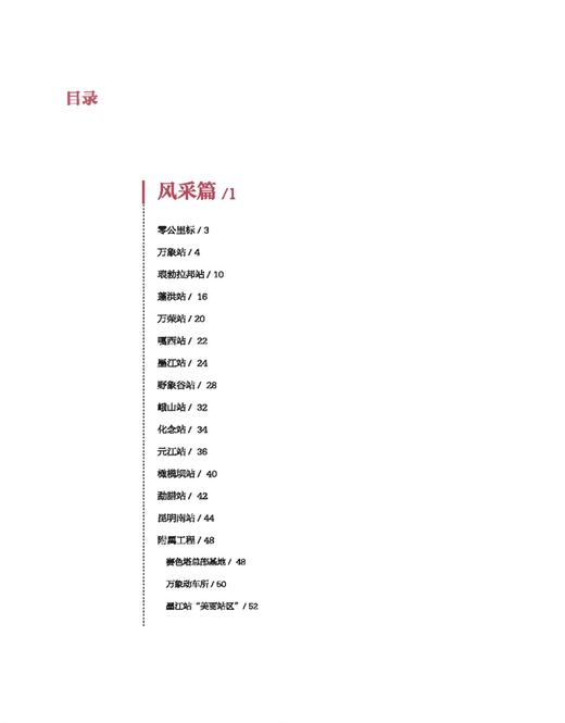 28873-0  大美中老——中老铁路站房建设风采 商品图2