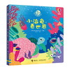 (仓发) 小海龟，看世界/躲猫猫故事翻翻书/尤斯伯恩/接力出版社/9787544866729 商品缩略图0