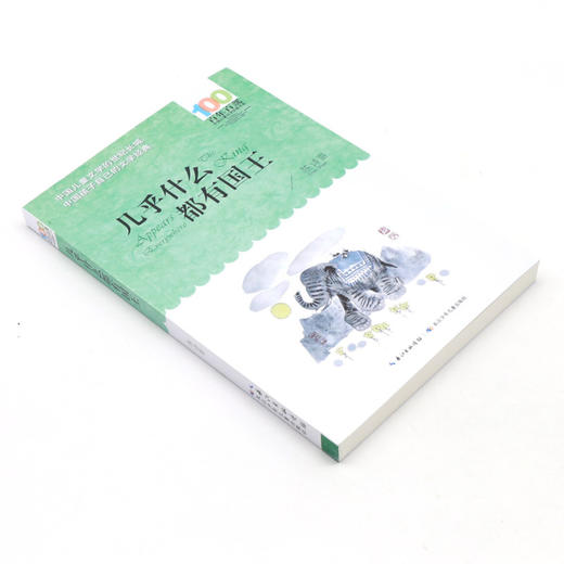 几乎什么都有国王/百年百部中国儿童文学经典书系 商品图1