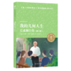 我的几何人生(丘成桐自传青少版)/小译林中小学阅读丛书 商品缩略图0