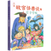 故宫怪兽谈(2影子学校) 商品缩略图0