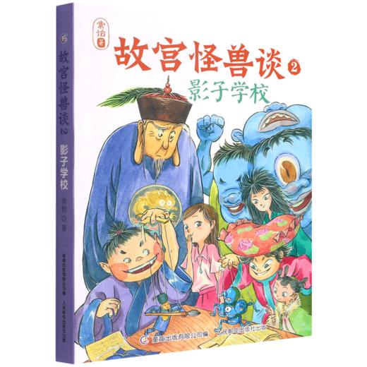 故宫怪兽谈(2影子学校) 商品图0