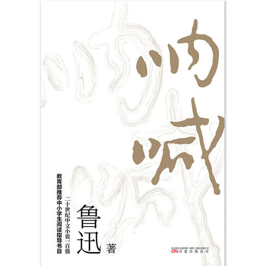 呐喊 商品图1