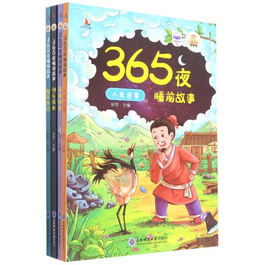 365夜睡前故事(共4册) 商品图0