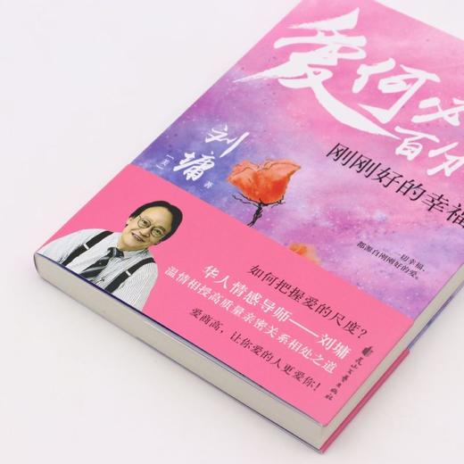 爱何必百分百(刚刚好的幸福) 商品图2