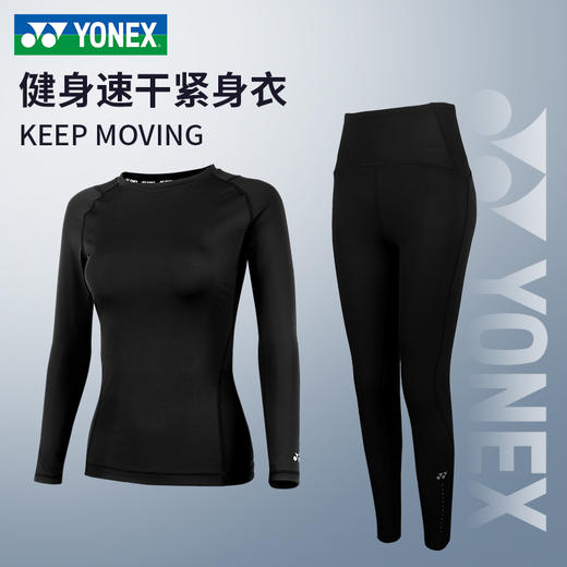 YONEX尤尼克斯运动紧身服STBF1520CR/STBF2520CR女款速干打底跑步训练薄瑜伽健身套装 商品图0