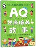 AQ逆商培养故事(彩绘注音版) 商品缩略图0