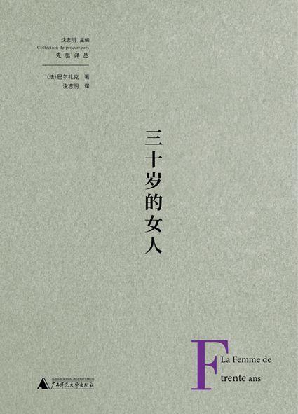 三十岁的女人(精)/先驱译丛 商品图3