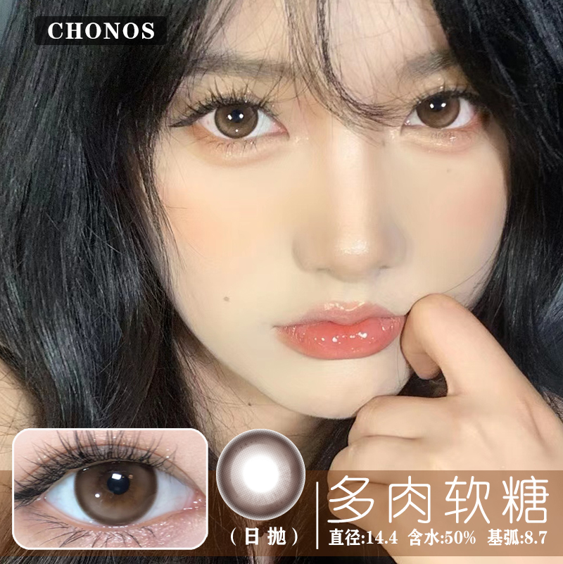 CHONOS  多肉软糖 (日抛）10片装