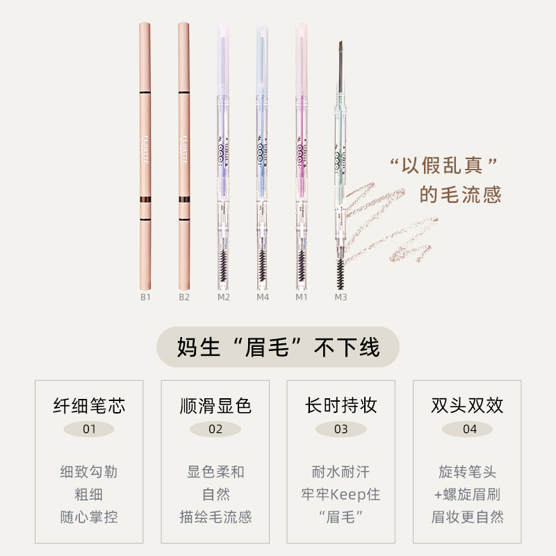 #spes诗裴丝粉丝专属  FLORTTE/花洛莉亚 旋转双头精细眉笔 细致眉笔
