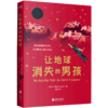 让地球消失的男孩 商品缩略图0