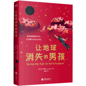 让地球消失的男孩