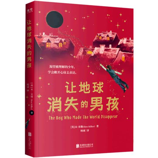 让地球消失的男孩 商品图0