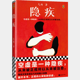 隐疾