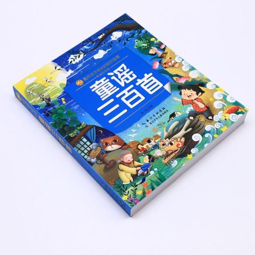 童谣三百首(彩绘注音版)/陪伴孩子成长的知识宝库 商品图1