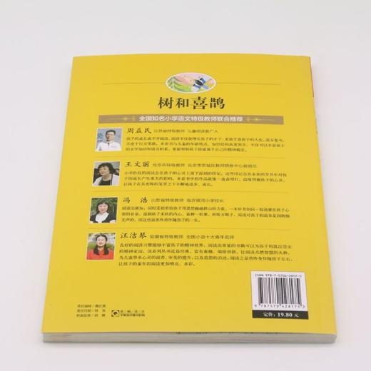 树和喜鹊(彩图注音版金波儿童文学作品集)/课文作家作品系列/小学语文课外阅读经典丛书 商品图2