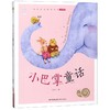 小巴掌童话(全彩注音)/蜗牛小书坊 商品缩略图0