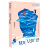 琴声飞过旷野 商品缩略图0