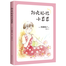 阳光灿烂小豆豆