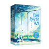 我的乔安琛先生(上下) 商品缩略图0
