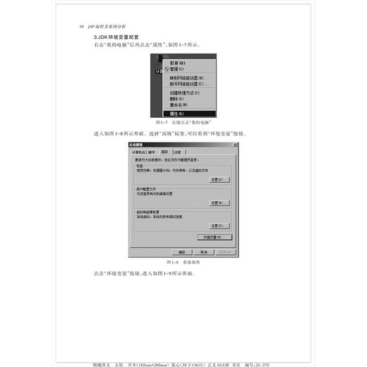 JSP编程及案例分析/张海平 陈俊冰 周梦熊/浙江大学出版社 商品图3