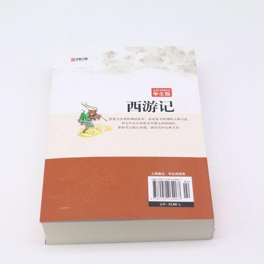 西游记(无障碍阅读学生版足本) 商品图3