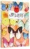 萝卜老师/九色鹿儿童文学名家获奖作品系列 商品缩略图0