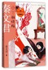 小丫林晓梅(典藏版)/贾里贾梅大系 商品缩略图0