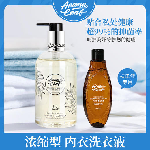 【内衣裤专用洗衣液】抑菌除螨率高达99%！浓缩型植物配方 更强效清洁 能有效分解血渍 污渍！清洗安全无残留！一份300ml*1瓶+旅行装60ml*3瓶！【SDK-J仓】 商品图0