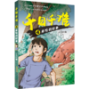 千日千难(4危险的鲶鱼) 商品缩略图0