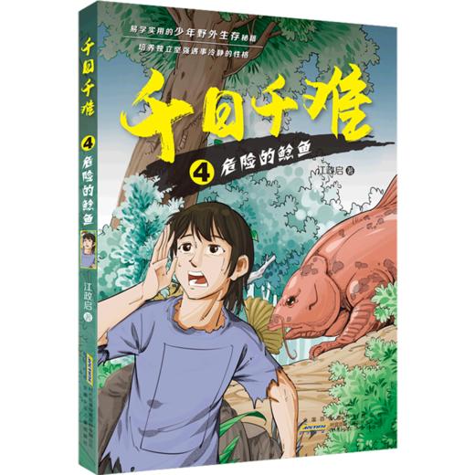 千日千难(4危险的鲶鱼) 商品图0