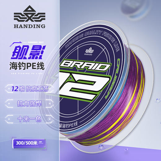 舰影海钓pe线远投顺滑路亚线【专配舰影纺车轮的海钓pe线】 商品图0