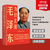 为什么是毛泽东 商品缩略图2