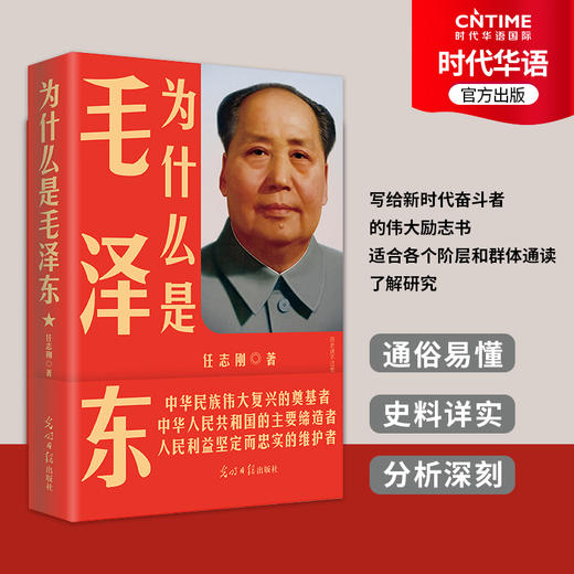 为什么是毛泽东 商品图2