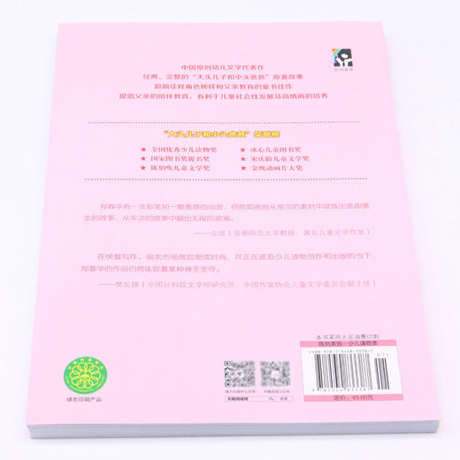 大头儿子和小头爸爸经典彩绘故事全集(下) 商品图3