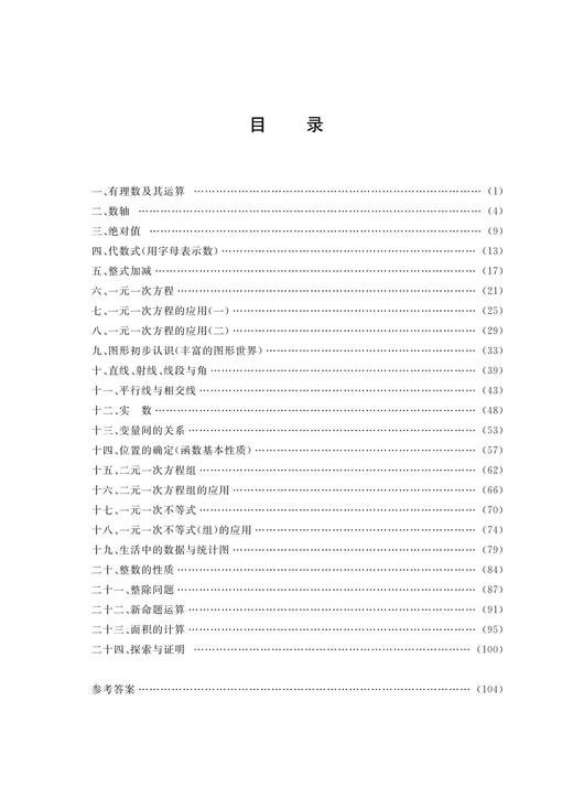 初中数学培优题  解题方法与阶梯训练（七年级）/丁保荣/浙江大学出版社 商品图1